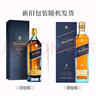 尊尼獲加（JOHNNIE WALKER）藍方 藍牌 蘇格蘭 調和型 威士忌 洋酒 750ml 曬單實拍圖