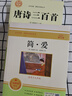 簡(jiǎn)愛和唐詩三百首九年級(jí)課外閱讀書籍必讀正版名著初三上冊(cè)下冊(cè)的課外書儒林外史原著正版全集九上書目初中生小學(xué)生版五年級(jí)下冊(cè) 【全套2冊(cè)】簡(jiǎn)愛+唐詩三百首 曬單實(shí)拍圖