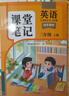 2025斗半匠課堂筆記三年級上冊英語人教pep版黃岡學(xué)霸筆記教材全解小學(xué)三年級同步教材課前預(yù)習(xí)課后復(fù)習(xí)輔導(dǎo)書 曬單實拍圖