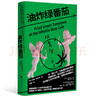 【當(dāng)當(dāng) 正版包郵】油炸綠番茄 范妮·弗拉格 講述兩代女性互助情誼的美國經(jīng)典小說 一間守護正義的咖啡館 一份超越時間的女性情誼 曬單實拍圖