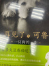再見了，可魯 曬單實(shí)拍圖