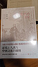 儒家文化的困境：近代士大夫與中西文化的碰撞 曬單實(shí)拍圖