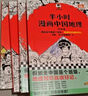 （自營(yíng)包郵）半小時(shí)漫畫中國(guó)地理 從長(zhǎng)江長(zhǎng)城到黃山黃河 半小時(shí)盡覽祖國(guó)大好河山（讀客半小時(shí)漫畫文庫(kù)） 曬單實(shí)拍圖