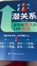 【官方正版】 潛關(guān)系管理者做人的13種學(xué)問 絕對(duì)簽單銷冠話術(shù) 【單本】潛關(guān)系 曬單實(shí)拍圖