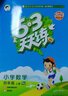 【自選】2025秋53天天練四年級上下冊語文數(shù)學英語人教北師北京版五三天天練練習冊 【2本】四年級上冊語文數(shù)學【人教版】 曬單實拍圖