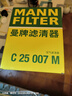 曼牌（MANNFILTER）C25007M空氣濾芯格適用于哈弗H6 1.5T 2.0 M6 曬單實(shí)拍圖