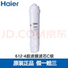 海爾（Haier）小活泉家用凈水器濾芯HU603-4B HU108原廠(chǎng)適配PP棉活性炭濾膜套裝 通用HU612-4全套濾芯 全套濾芯 曬單實(shí)拍圖