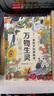 我的手繪博物館：萬(wàn)物生靈 用細(xì)膩、精準(zhǔn)、復(fù)古的博物畫(huà)， 再現(xiàn)萬(wàn)物的新鮮、靈動(dòng)以及蓬勃的生命力6歲以上 曬單實(shí)拍圖