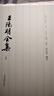王陽(yáng)明全集(套裝共三冊(cè) 精裝繁體豎排本) 曬單實(shí)拍圖
