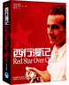 正版圖書 西行漫記原版Red star over China斯諾【紅星照耀中國英文原版】英漢對(duì)照修訂版 西行漫記報(bào)道西方人紀(jì)實(shí)性紅色叢書 中小學(xué)生課外閱讀暑期閱讀 外研社正版 湖北新華書店旗艦 曬單實(shí)拍圖