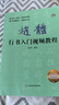 趙孟頫趙體行書(shū)入門(mén)教程行書(shū)入門(mén)教程基礎(chǔ)訓(xùn)練書(shū)基本筆畫(huà)偏旁部首字體結(jié)構(gòu)逐筆逐字分析講解毛筆書(shū)法字帖北京體育大學(xué)出版社 曬單實(shí)拍圖