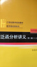 泛函分析講義(第二版)（上） 曬單實拍圖