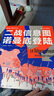 【單本/套裝】二戰(zhàn)信息圖 諾曼底登陸 經(jīng)典暢銷口碑之作，新增4米長巨幅戰(zhàn)事表，裝幀、工藝全新升級） 【套裝2冊】二戰(zhàn)信息圖+二戰(zhàn)信息圖：諾曼底登陸 曬單實拍圖