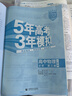 五三高二上冊選修一2026版五年高考三年模擬選擇性必修第一冊新教材高中53選修一5年高考3年模擬同步練習(xí)冊 物理選修一 人教 曬單實拍圖