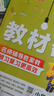 【新華書店】2025秋小學(xué)教材幫一二三四五六年級(jí)上冊(cè)下冊(cè)語文數(shù)學(xué)英語人教蘇教北師版同步教材全解解讀預(yù)習(xí)講解全解課堂筆記學(xué)霸天星教育 語文【人教版】 六年級(jí)上冊(cè)【2025秋】 曬單實(shí)拍圖