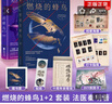 燃燒的蜂鳥1+2 套裝 法醫(yī)秦明著【隨書贈(zèng)豐富贈(zèng)品】復(fù)古懸疑力作 燃燒的蜂鳥1985國(guó)產(chǎn)偵探推理犯罪小說(shuō) 偵探懸疑推理小說(shuō) 新華書店 曬單實(shí)拍圖