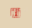 三枚一整套純手工篆刻印章書畫落款書法考級(jí)成人禮物對(duì)章硬筆書法小楷印章玉石壽山石三件套印章 曬單實(shí)拍圖