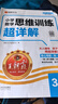 2025秋新版王朝霞數(shù)學(xué)思維訓(xùn)練超詳解三年級上下冊小學(xué)奧數(shù)舉一反三數(shù)學(xué)思維培養(yǎng)應(yīng)用題專項強化訓(xùn)練思維邏輯啟蒙訓(xùn)練 曬單實拍圖
