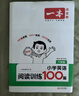 一本小學(xué)英語閱讀訓(xùn)練100篇六年級上下冊 2026版閱讀理解詞匯積累 語法點撥 全文翻譯 梯度訓(xùn)練 曬單實拍圖