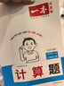 一本小學(xué)數(shù)學(xué)計(jì)算題六年級上冊RJ人教版 2025秋練透口算筆算應(yīng)用算同步教材提優(yōu)拓展拍照批改 曬單實(shí)拍圖