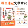 小學(xué)生必背文學(xué)常識(shí) 2025版小學(xué)語(yǔ)文基礎(chǔ)知識(shí)思維導(dǎo)圖速記中國(guó)古代現(xiàn)代必備百科文學(xué)常識(shí)素材積累大全 曬單實(shí)拍圖
