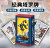 妙記塔羅牌正版入門韋特塔羅牌占卜牌初學(xué)者整套裝帶桌布MJ8588 曬單實(shí)拍圖
