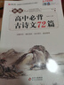 2025高中語文必背古詩文72篇和文言文全解一本通配套人教版高中生古詩詞推薦必背95篇高一上冊(cè)語文必刷題全解詳一本全完全解讀 【2冊(cè)】高中文言文+古詩文 曬單實(shí)拍圖
