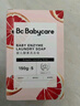 babycare新生嬰兒童洗衣皂專用肥皂寶寶內(nèi)衣皂香皂抑菌去漬 西柚150g*5塊 曬單實(shí)拍圖