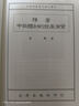 華章大歷史038·隋唐中樞體制的發(fā)展演變 社科歷史隋唐權力組織體制三省制武則天唐玄宗安史之亂歷史知識讀物 曬單實(shí)拍圖