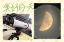 星特朗天秤805高清高倍大口徑觀景觀天專業(yè)級天文望遠鏡學生科普禮物 曬單實拍圖