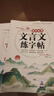 高中必背古詩文言文正楷字帖語文同步人教版練字帖高中生必背古詩文鋼筆臨摹高一高二三必修上冊下冊硬筆描紅高考必備古詩詞練字本 高中必背古詩文+文言文練字帖 曬單實(shí)拍圖