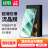 綠聯(lián)適用小米15Pro/15S Pro/15Ultra手機(jī)膜小米14pro/ultra手機(jī)膜非鋼化隱形軟膜高清曲面保護(hù)膜 曬單實(shí)拍圖