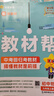 【2026學(xué)年】2026春季新版教材幫九年級下冊上冊新版初中同步教材全解讀課堂筆記人教版可用 9年級上下冊同步可選 中考初中三年級天星教育初中教材幫2025秋 上冊【物理】教科版（25秋新版） 曬單實(shí)拍圖