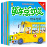萌車總動員車車認知原創(chuàng)繪本（套裝8冊）寶寶巴士兒童汽車認知中英文對照情景啟蒙書科普百科課外讀物交通工具繪本故事親子啟蒙早教益智書 曬單實拍圖