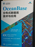 OceanBase數據庫原理與應用（高等學(xué)校大數據專(zhuān)業(yè)系列教材） 曬單實(shí)拍圖