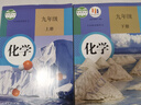 【新華書店正版】初中部編版人教版9九年級化學上下冊全套2本教材課本人教版九年級化學教科書初三9九年級化學書 曬單實拍圖