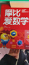 學(xué)而思新版摩比愛數(shù)學(xué)探索篇 經(jīng)典升級版 全10冊 學(xué)齡前兒童的數(shù)學(xué)思維培養(yǎng)教材 幼小銜接數(shù)學(xué)啟蒙 幼兒園中班適用 摩比16年經(jīng)典沉淀 曬單實(shí)拍圖