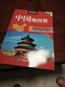 2025  中國地圖冊（行政區(qū)劃版 字號大清晰易讀）中國政區(qū)地形分省地圖冊 書房學生老年人地理參考工具書   曬單實拍圖