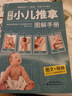 【視頻教學(xué)】居家小兒推拿圖解手冊(cè)書(shū)籍正版零基礎(chǔ)嬰幼兒小兒推拿按摩書(shū)籍手法中醫(yī)按摩書(shū)籍手法正版專(zhuān)家教捏捏按按寶寶百病消 【3冊(cè)】小兒推拿+兒童對(duì)癥經(jīng)絡(luò)按摩 曬單實(shí)拍圖