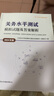 報關(guān)員關(guān)務(wù)水平測試系列教材2025年新版關(guān)務(wù)基礎知識關(guān)務(wù)基本技能2025模擬試題及答案解析年進(jìn)出口商品編碼查詢(xún)手冊新版關(guān)務(wù)水平測試模擬試題答案解析2024中國報關(guān)協(xié)會(huì )習題真題書(shū)籍中國海關(guān)出版社 全套4 曬單實(shí)拍圖