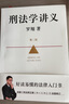 刑法學(xué)講義 第二版 羅翔全新修訂！普法故事會，好讀易懂的法律入門書 以法之名 曬單實拍圖