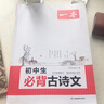 2026一本初中生必背古詩(shī)文初中文言文完全解讀 七八年級(jí)古詩(shī)文全一冊(cè) 初一二三古詩(shī)詞必背 789年級(jí)語(yǔ)文古文解析全國(guó)通用 初中必背古詩(shī)文 正版 曬單實(shí)拍圖
