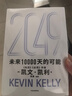 現(xiàn)貨【官方旗艦店】2049 未來(lái)10000天的可能 《失控》《必然》作者kk 凱文·凱利全新作品 未來(lái)25年改變世界的十大科技浪潮 思考AI時(shí)代與中國(guó)的全新可能 中信出版社正版圖書(shū) 2049：未來(lái)10 曬單實(shí)拍圖