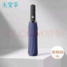 天堂 全自動(dòng)雨傘三折 10骨加固一鍵開(kāi)收易甩干簡(jiǎn)約晴雨傘 藏青 曬單實(shí)拍圖
