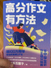 高分作文有方法 現貨速發(fā) 中文系五匪子著  高考語文狀元提分寫作技巧議論 中學生語文 【中文系五匪子】高分作文有方法 給中學生作文提分秘籍 25種提分硬核方法 圖書正版初高中高考 磨鐵圖書正版書籍包郵 曬單實拍圖
