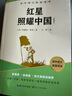 紅星照耀中國八年級上冊送閱讀手冊 初中必讀書目課外讀物世界經(jīng)典名著原著無障礙無刪減完整版 適用初二語文教材配套閱讀 曬單實拍圖