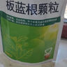 999 三九板藍根顆粒10g*20袋 清熱解毒 涼血利咽 咽喉腫痛 急性扁桃體炎,口咽干燥 曬單實拍圖