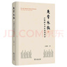 詩(shī)經(jīng)匯校新解 曬單實(shí)拍圖