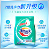 潔霸（ATTACK）深層去漬無磷洗衣粉5斤裝 雙重洗凈酵素 自然留香 曬單實(shí)拍圖