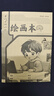 小學生標準作業(yè)本 全套14本任選環(huán)保紙張預防近視錯題本、繪畫本、拼寫本、英語本草稿本語文本、拼音本、日記本、真小楷本、聽寫本、數學本、豎式本 田子本、定位英語本 繪畫本-單冊 無規(guī)格 曬單實拍圖
